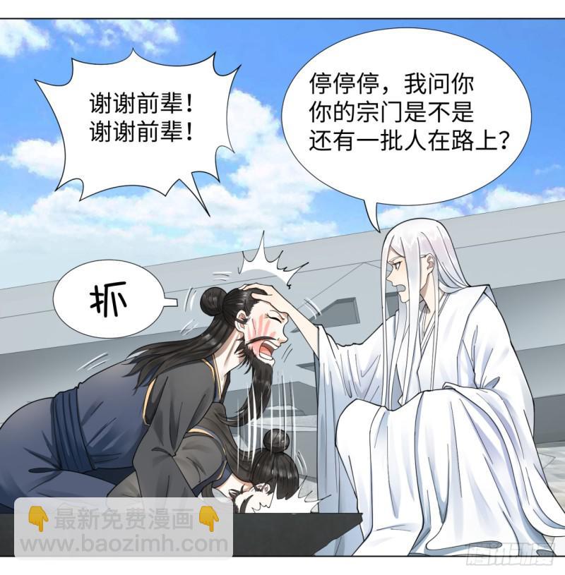 🍔炼气练了三千年 46回 翠萝 第28页