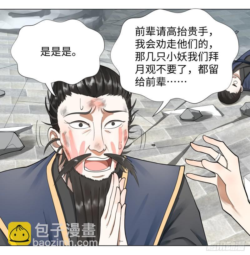 🍔炼气练了三千年 46回 翠萝 第29页