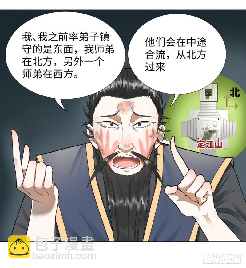 🍔炼气练了三千年 46回 翠萝 第31页
