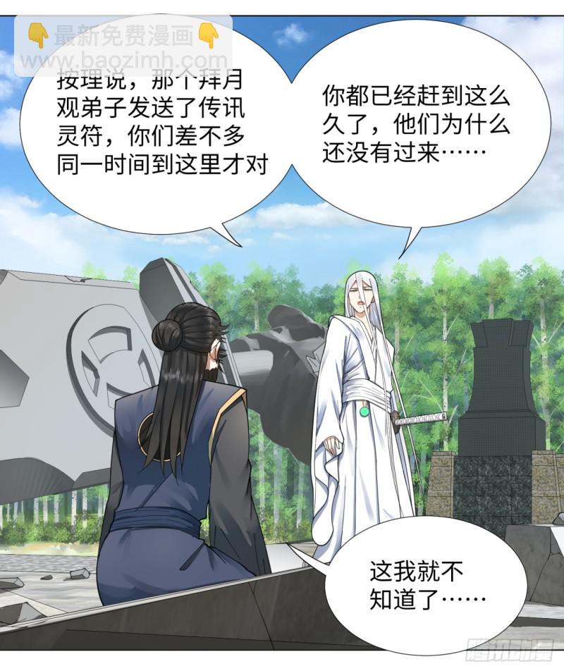 🍔炼气练了三千年 46回 翠萝 第33页
