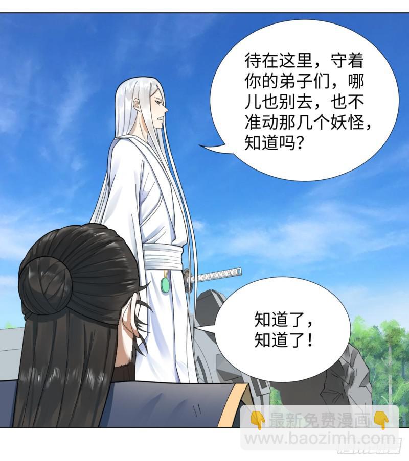 🍔炼气练了三千年 46回 翠萝 第41页