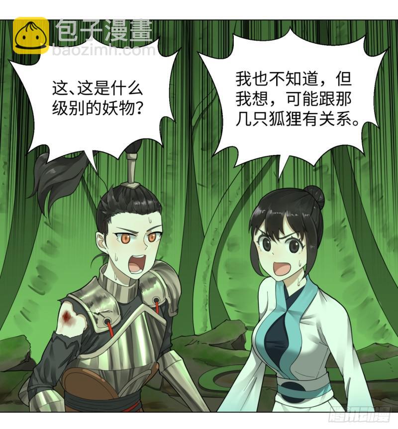 🍔炼气练了三千年 46回 翠萝 第47页