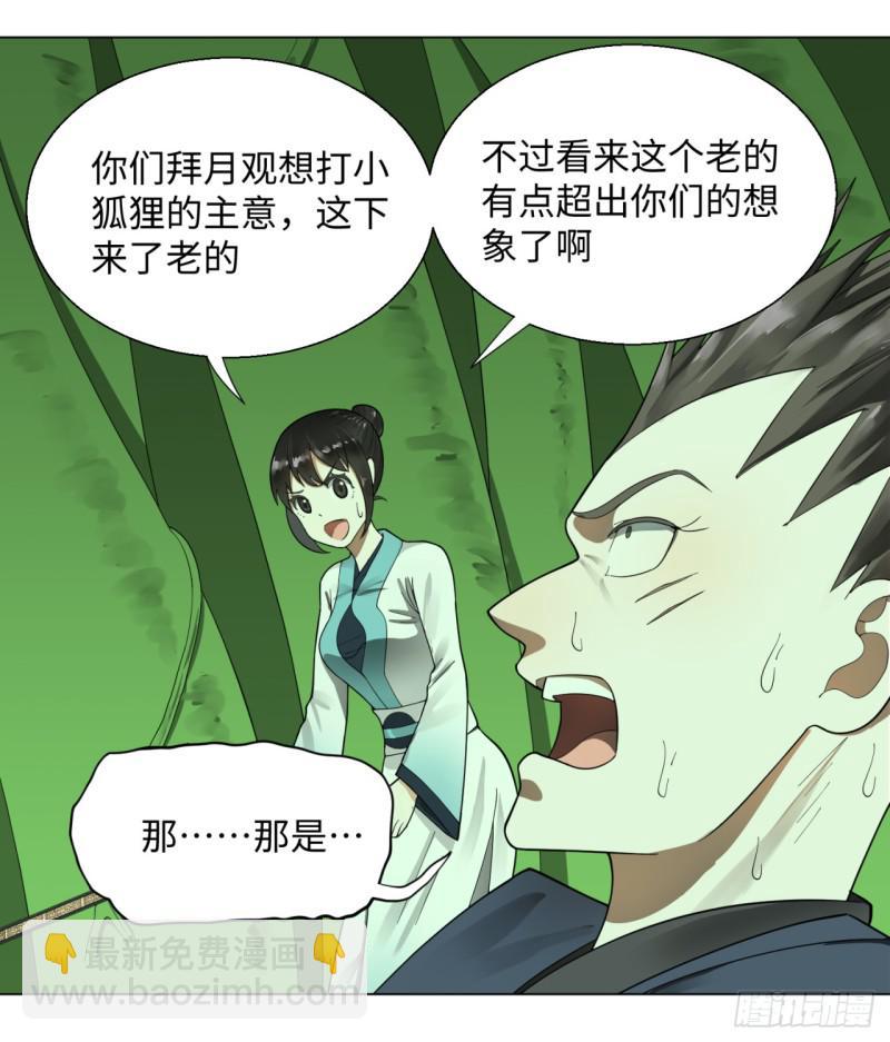 🍔炼气练了三千年 46回 翠萝 第48页