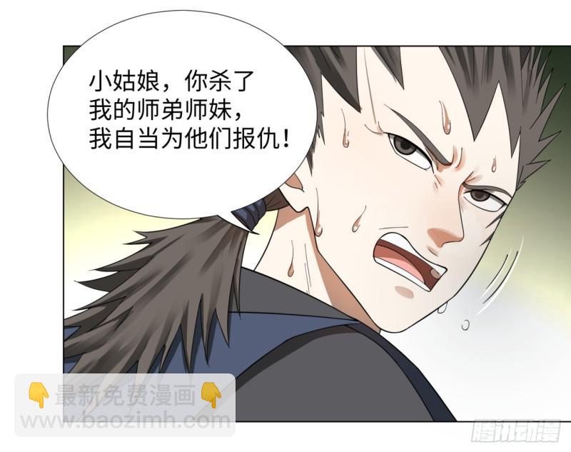 🍔炼气练了三千年 46回 翠萝 第8页