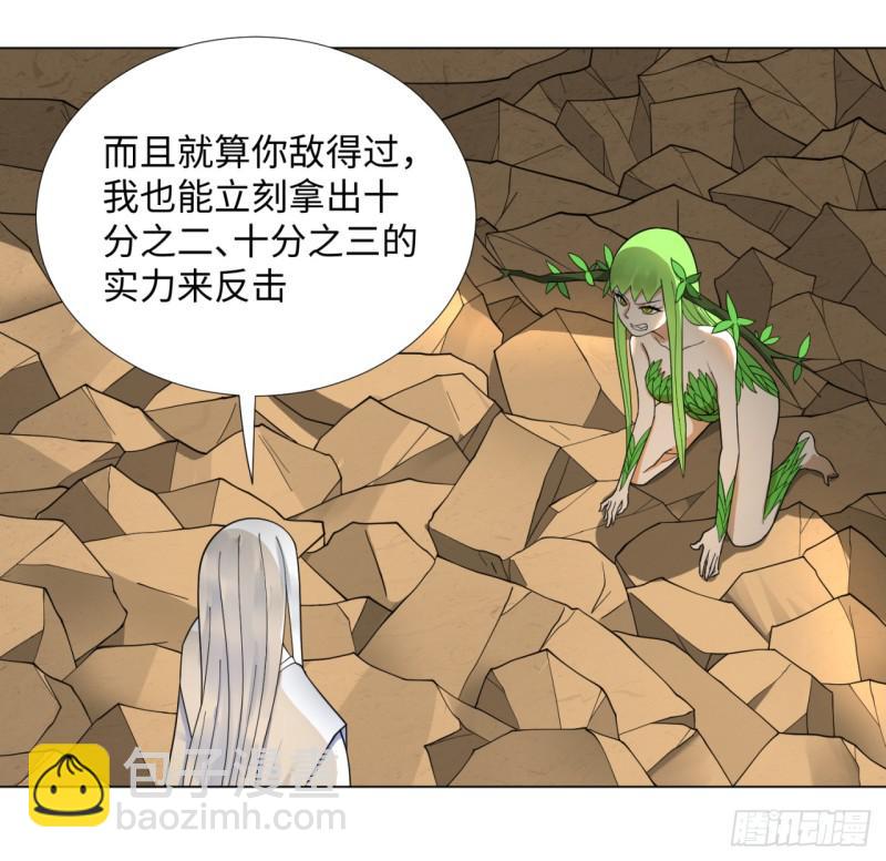 🍔炼气练了三千年 48回 没有下一次了 第26页