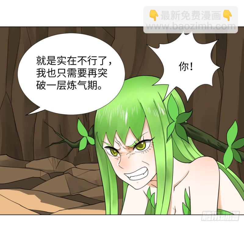 🍔炼气练了三千年 48回 没有下一次了 第27页