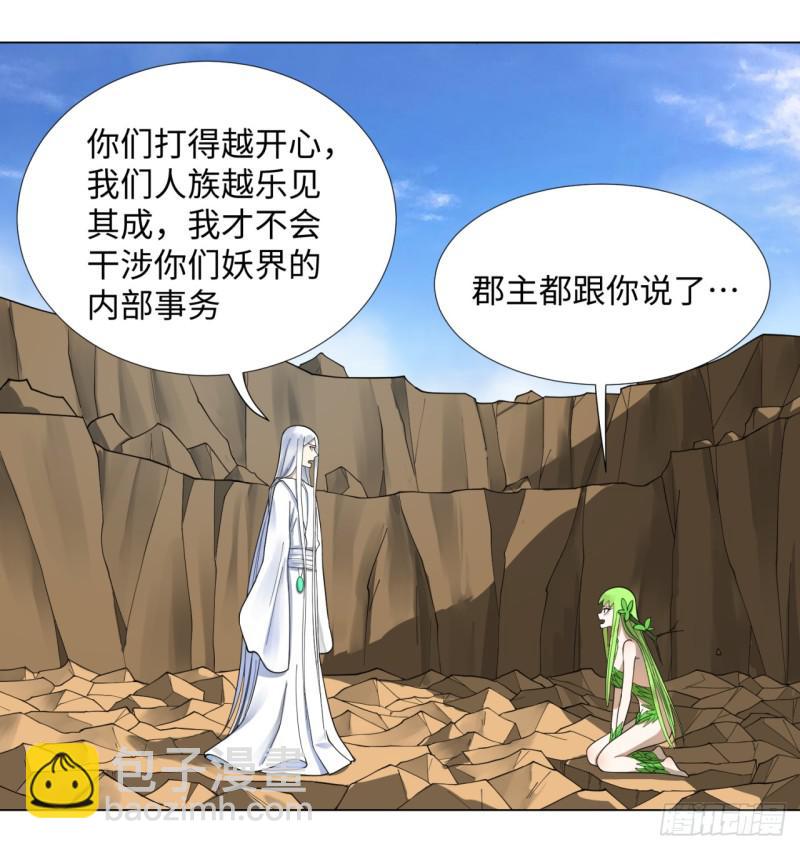 🍔炼气练了三千年 48回 没有下一次了 第31页