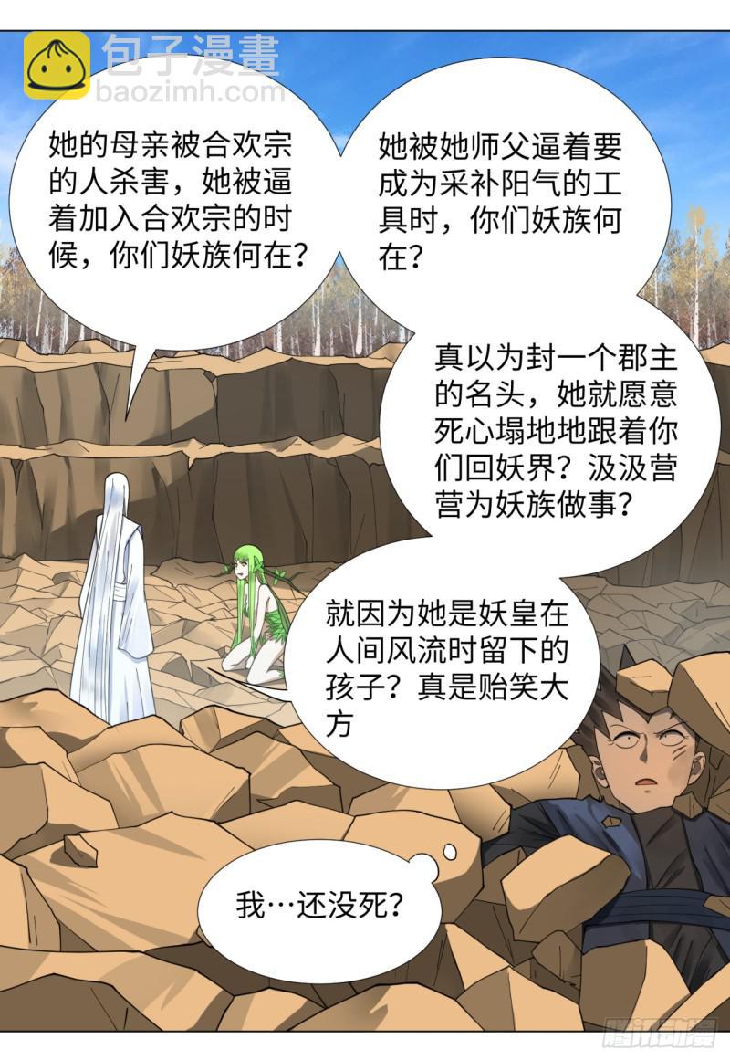 🍔炼气练了三千年 48回 没有下一次了 第33页