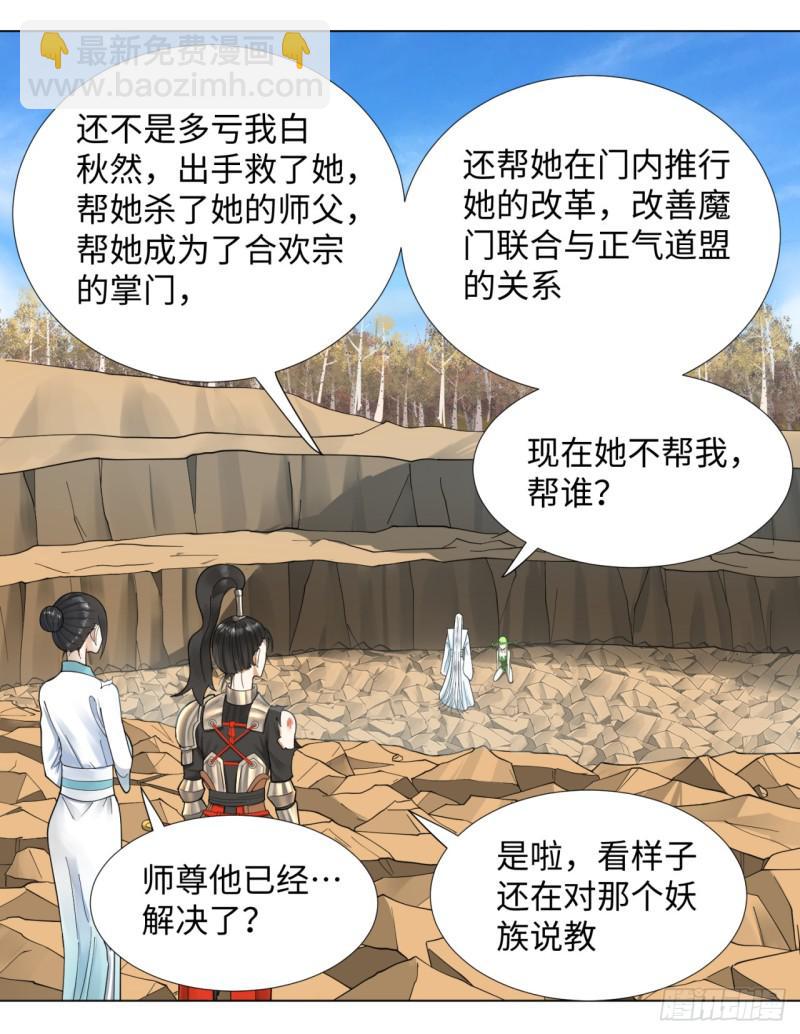 🍔炼气练了三千年 48回 没有下一次了 第34页