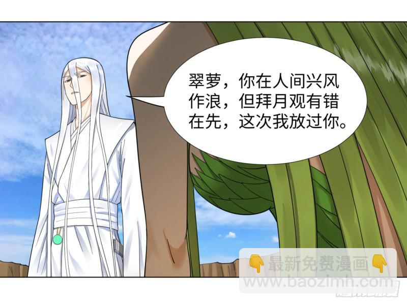 🍔炼气练了三千年 48回 没有下一次了 第36页