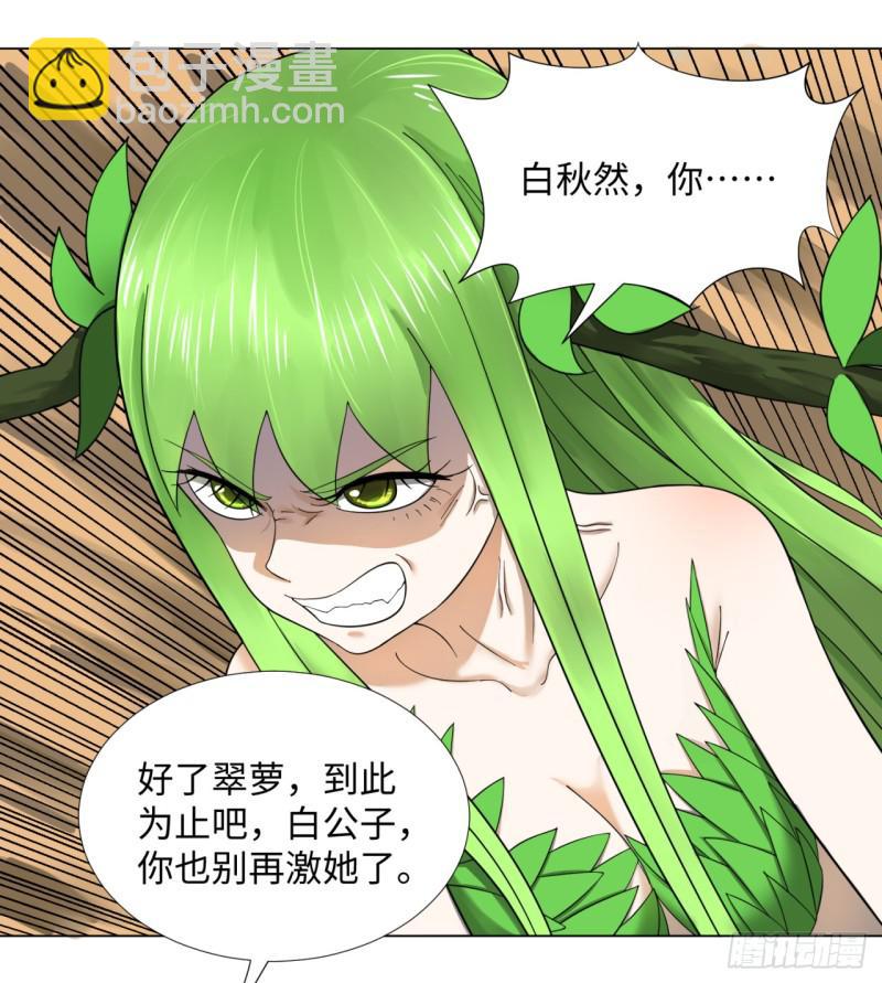 🍔炼气练了三千年 48回 没有下一次了 第38页