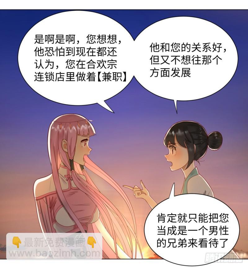 🍔炼气练了三千年 50回 他竟然当我是兄弟？！ 第10页