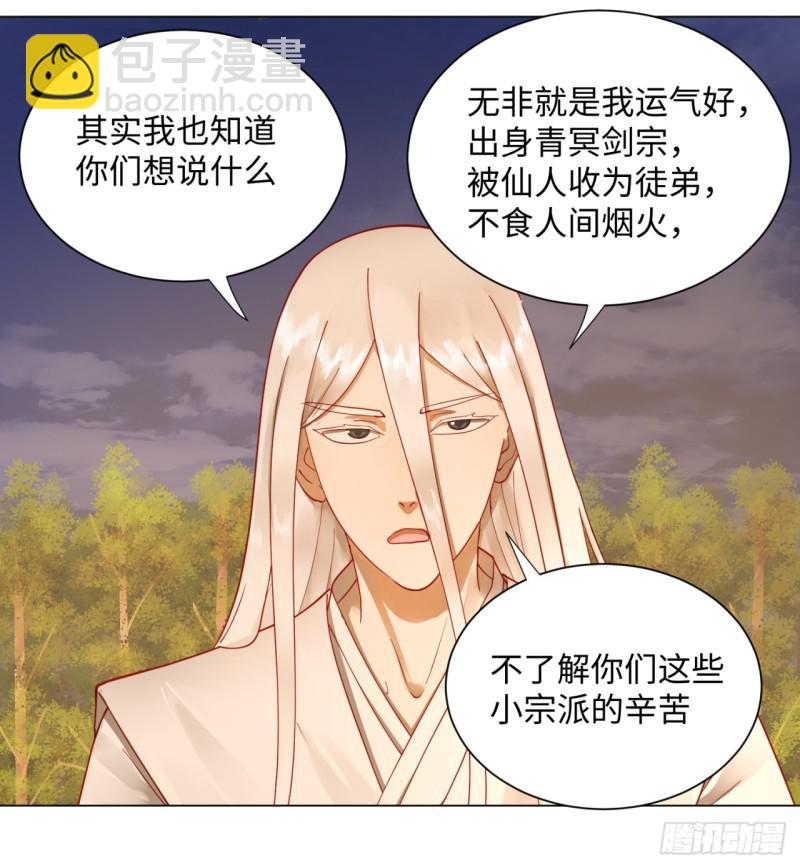 🍔炼气练了三千年 50回 他竟然当我是兄弟？！ 第18页
