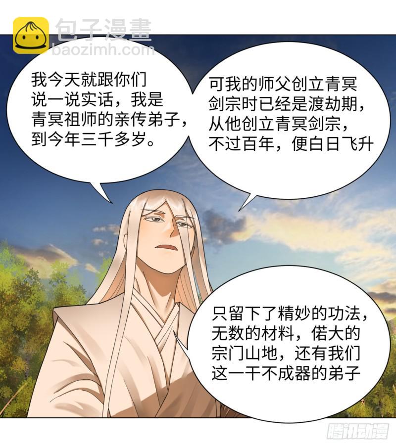 🍔炼气练了三千年 50回 他竟然当我是兄弟？！ 第22页