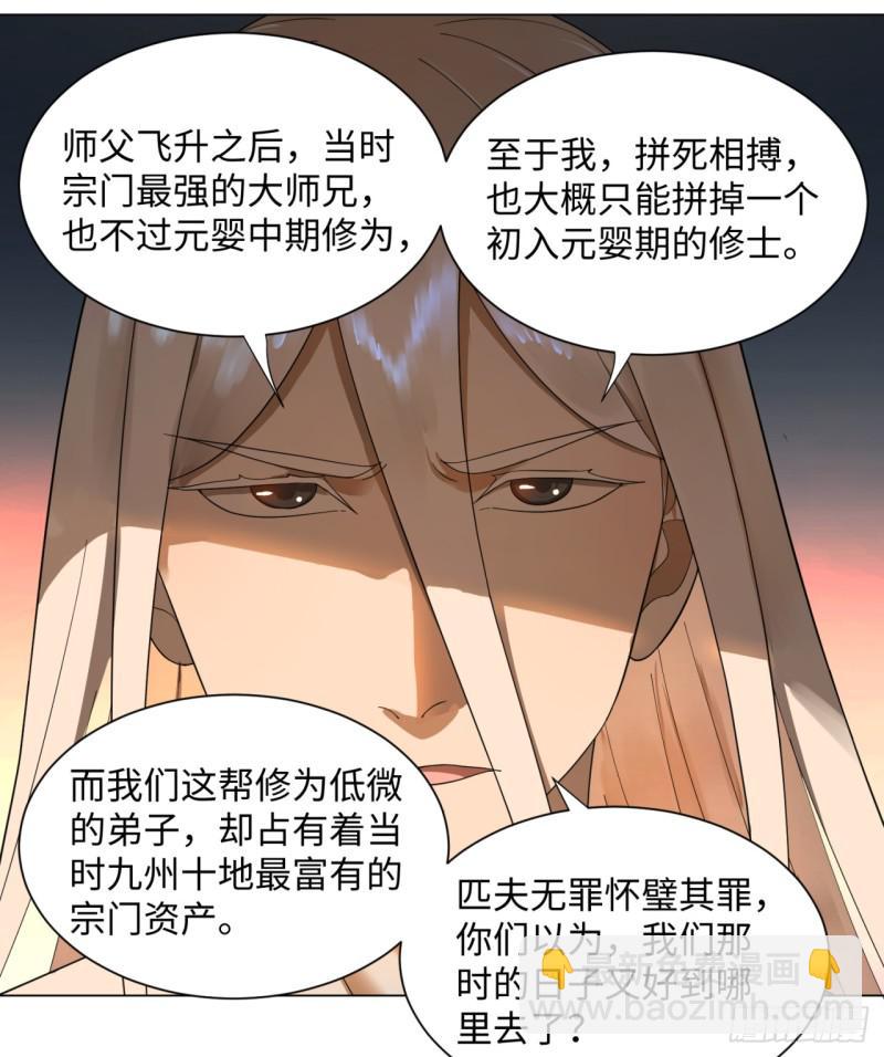 🍔炼气练了三千年 50回 他竟然当我是兄弟？！ 第23页