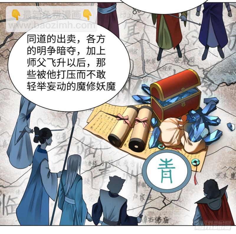 🍔炼气练了三千年 50回 他竟然当我是兄弟？！ 第24页
