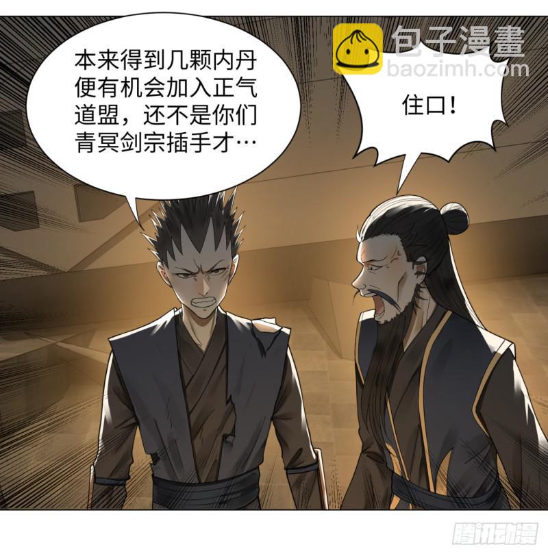 🍔炼气练了三千年 50回 他竟然当我是兄弟？！ 第27页