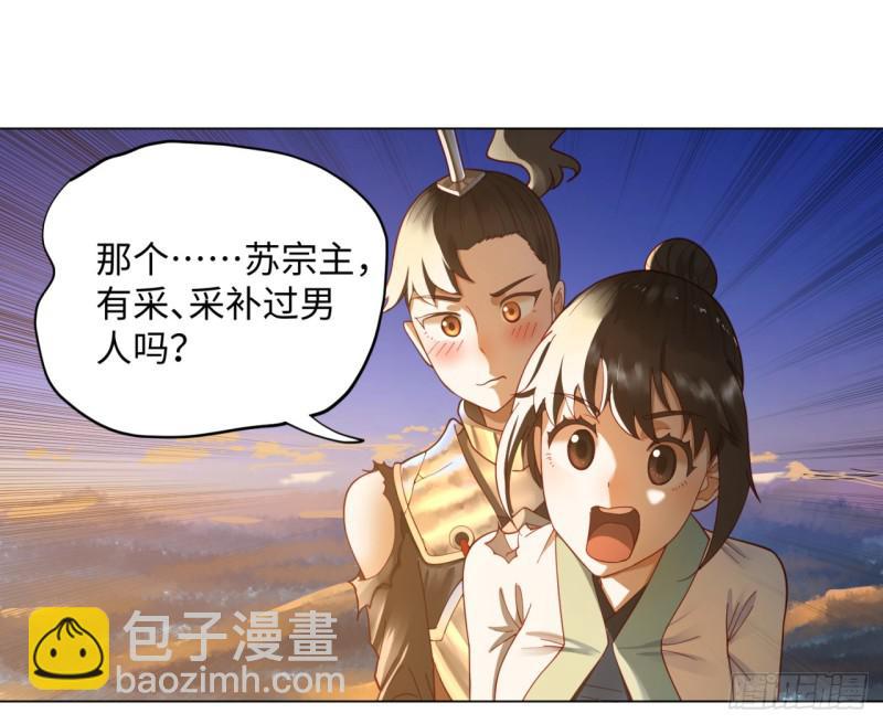 🍔炼气练了三千年 50回 他竟然当我是兄弟？！ 第3页