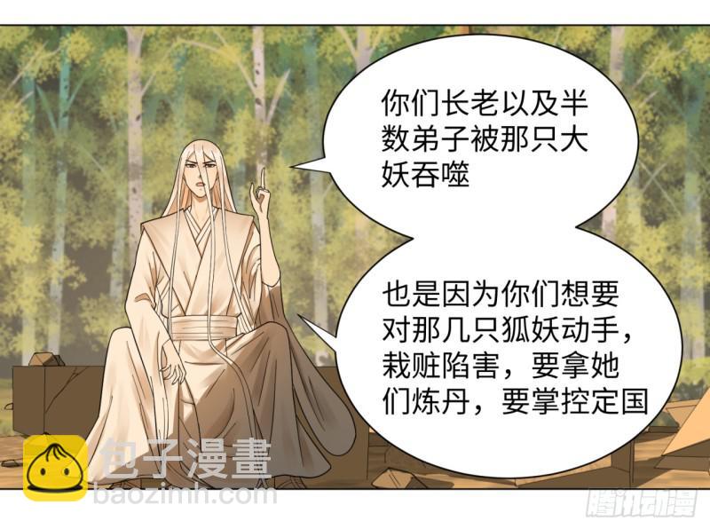 🍔炼气练了三千年 50回 他竟然当我是兄弟？！ 第32页