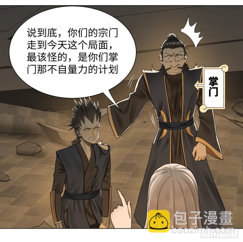 🍔炼气练了三千年 50回 他竟然当我是兄弟？！ 第33页
