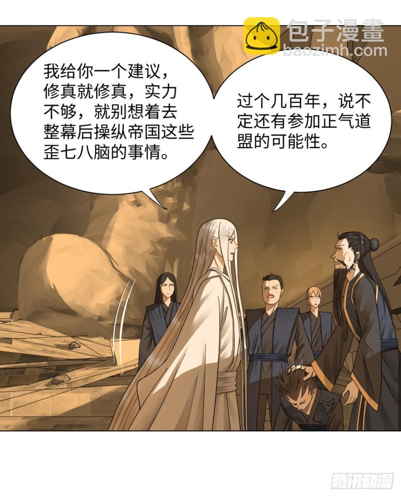 🍔炼气练了三千年 50回 他竟然当我是兄弟？！ 第34页