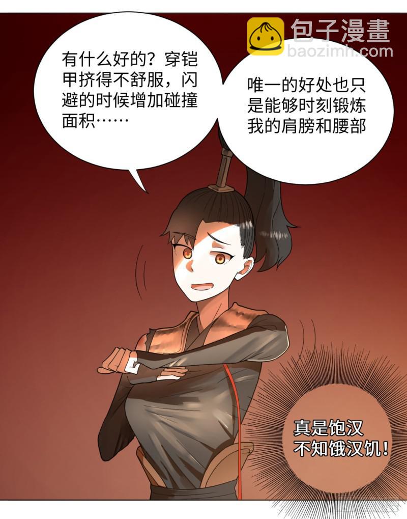 🍔炼气练了三千年 50回 他竟然当我是兄弟？！ 第42页