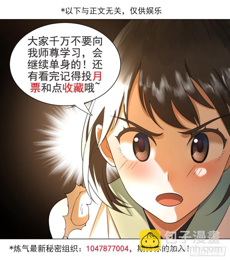 🍔炼气练了三千年 50回 他竟然当我是兄弟？！ 第47页