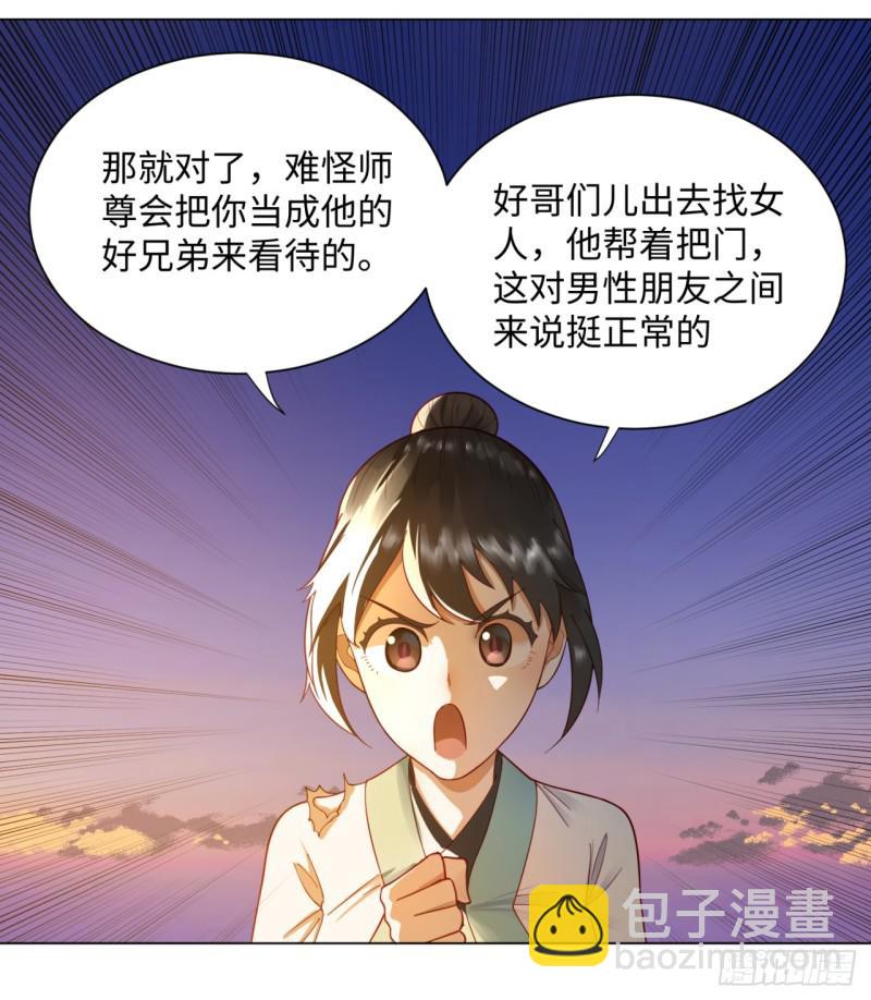 🍔炼气练了三千年 50回 他竟然当我是兄弟？！ 第8页