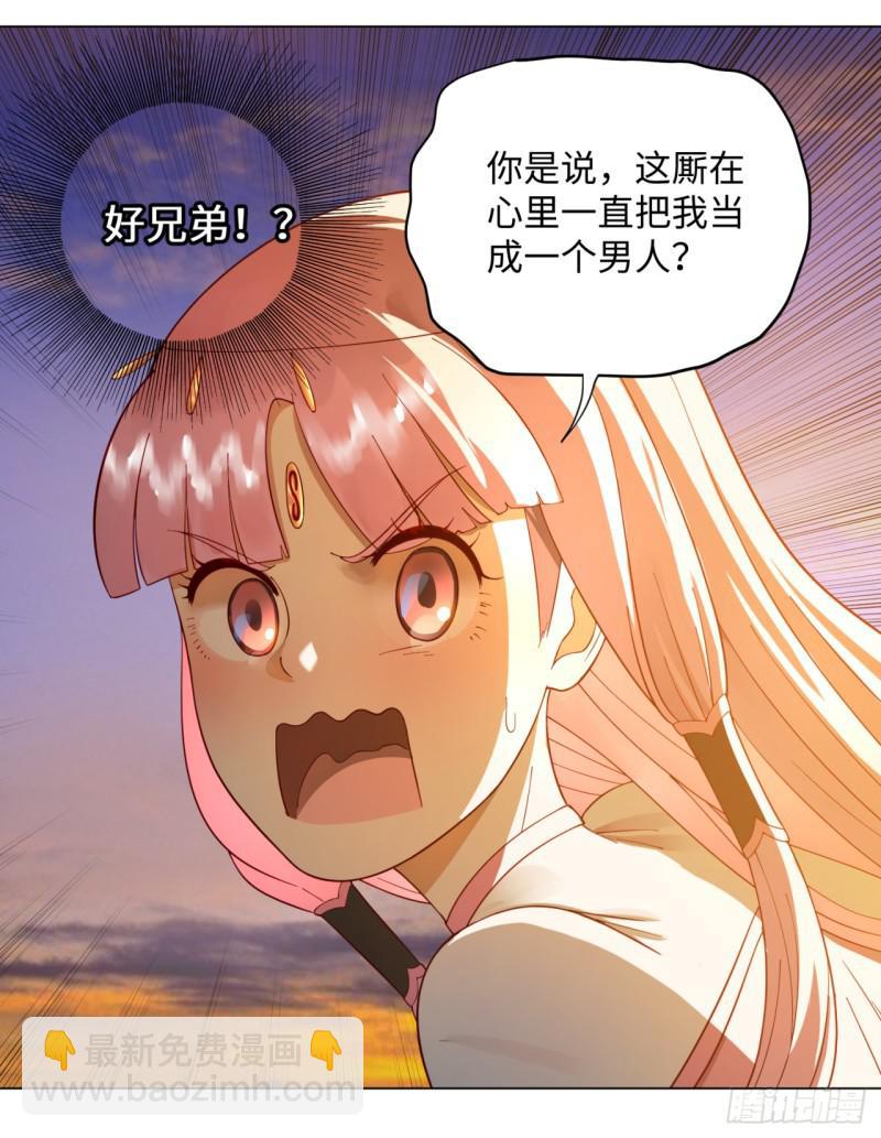 🍔炼气练了三千年 50回 他竟然当我是兄弟？！ 第9页