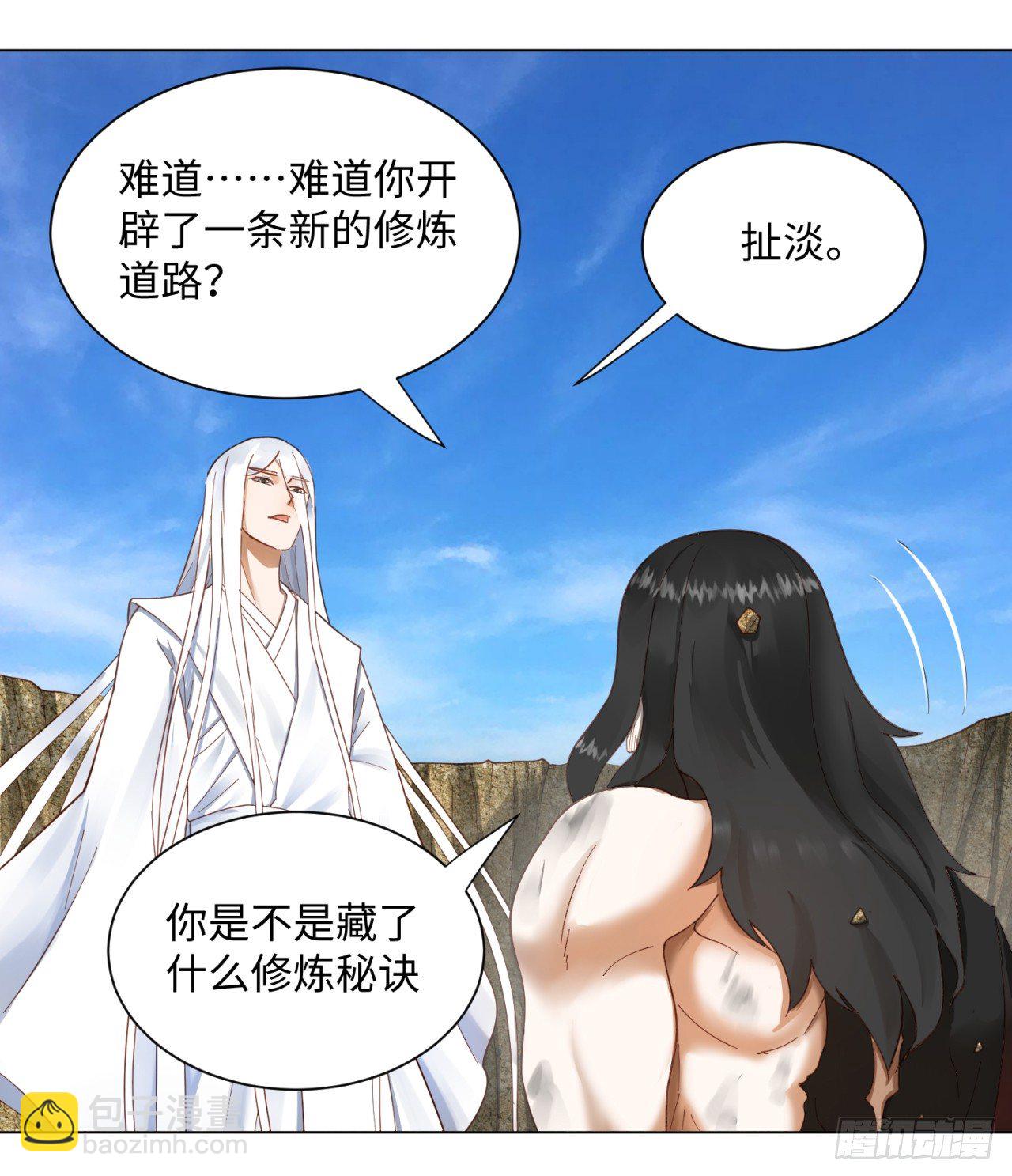 🍔炼气练了三千年 51回 天魔宗的恨嫁小姐 第17页