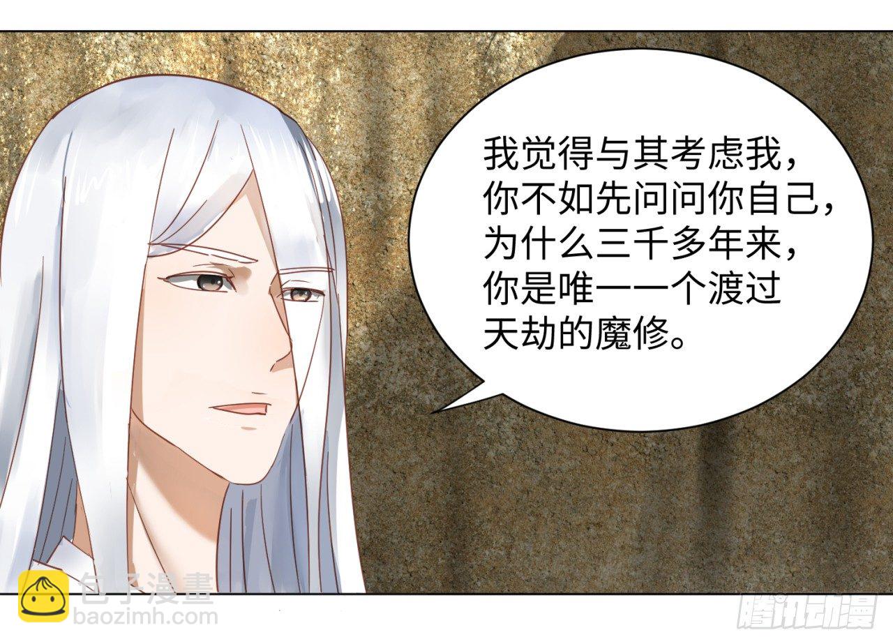 🍔炼气练了三千年 51回 天魔宗的恨嫁小姐 第18页