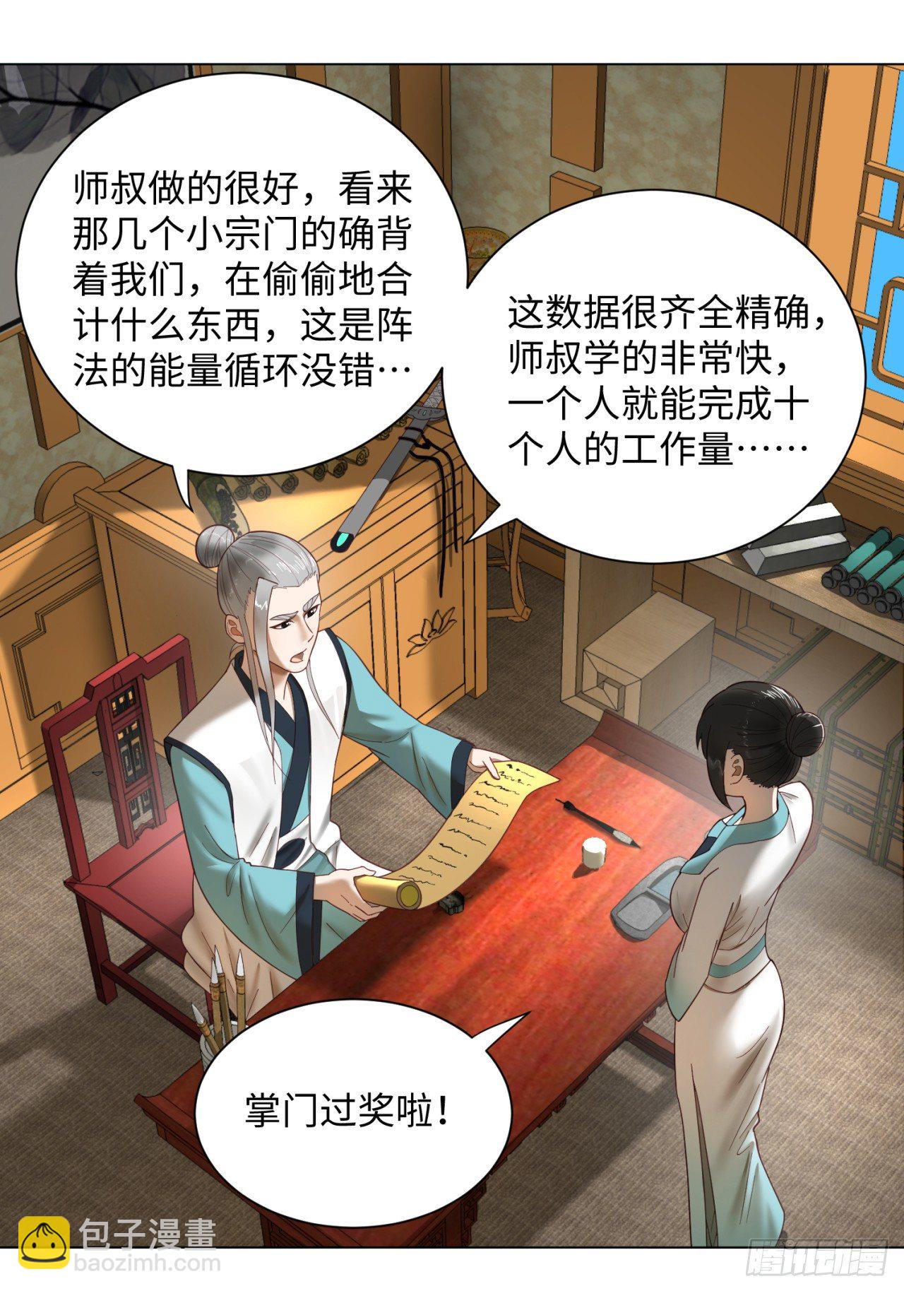 🍔炼气练了三千年 51回 天魔宗的恨嫁小姐 第2页