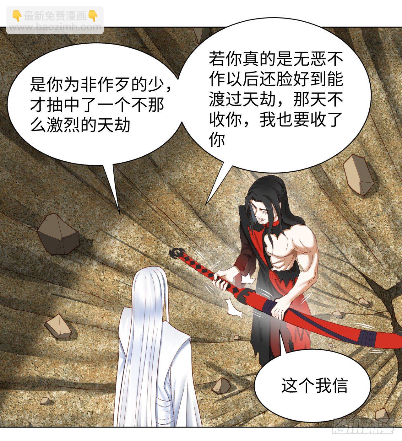 🍔炼气练了三千年 51回 天魔宗的恨嫁小姐 第20页