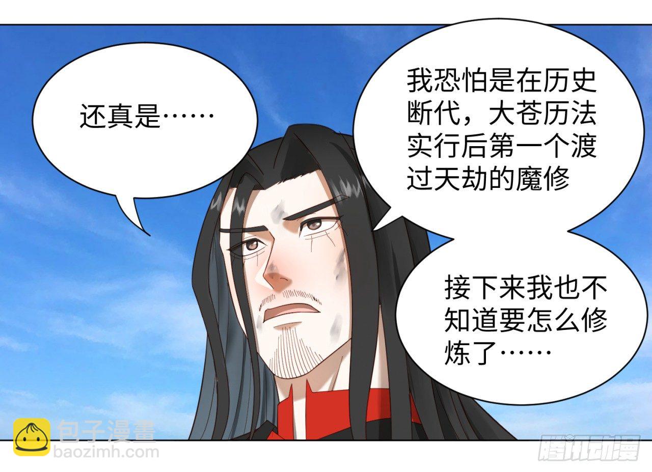 🍔炼气练了三千年 51回 天魔宗的恨嫁小姐 第22页