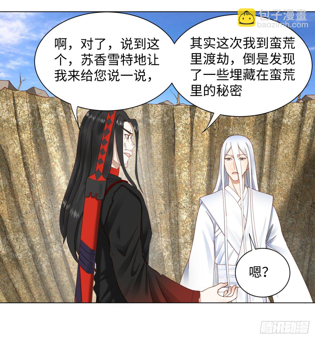 🍔炼气练了三千年 51回 天魔宗的恨嫁小姐 第23页