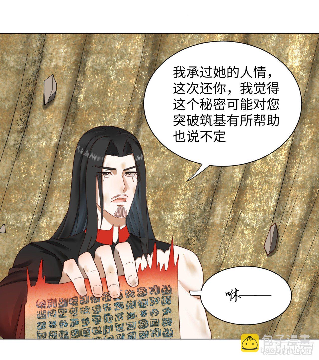 🍔炼气练了三千年 51回 天魔宗的恨嫁小姐 第24页