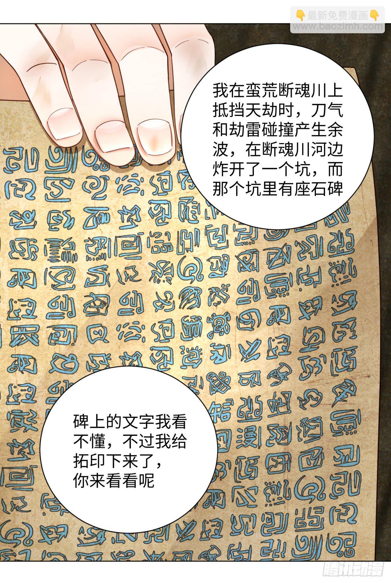🍔炼气练了三千年 51回 天魔宗的恨嫁小姐 第25页