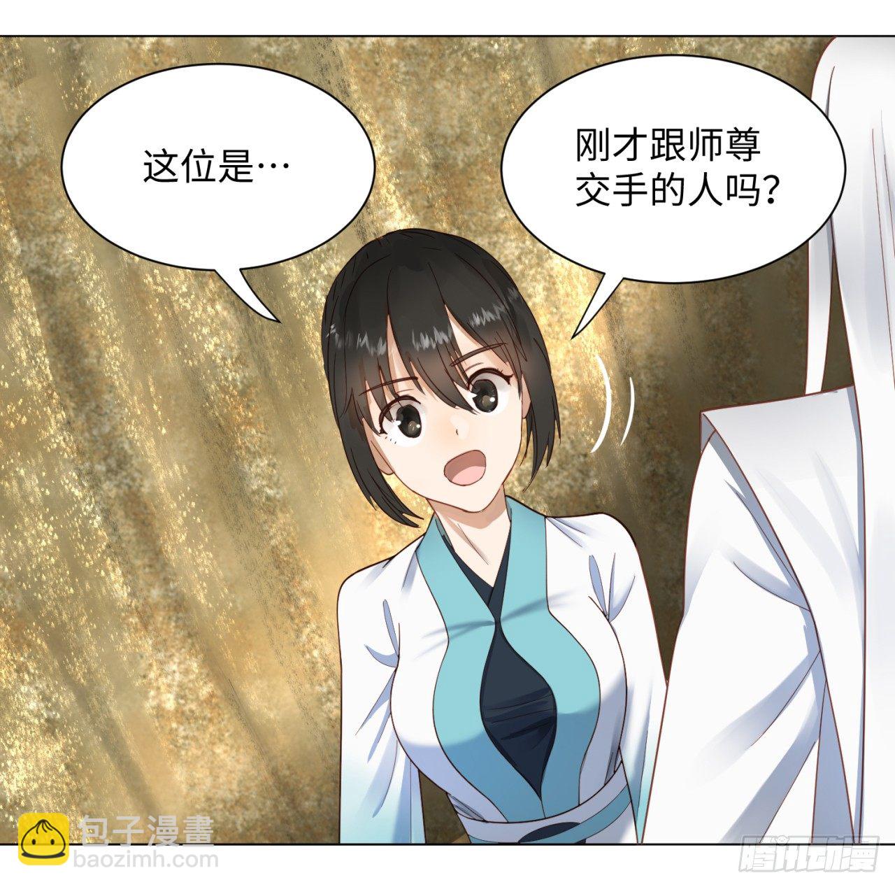 🍔炼气练了三千年 51回 天魔宗的恨嫁小姐 第29页