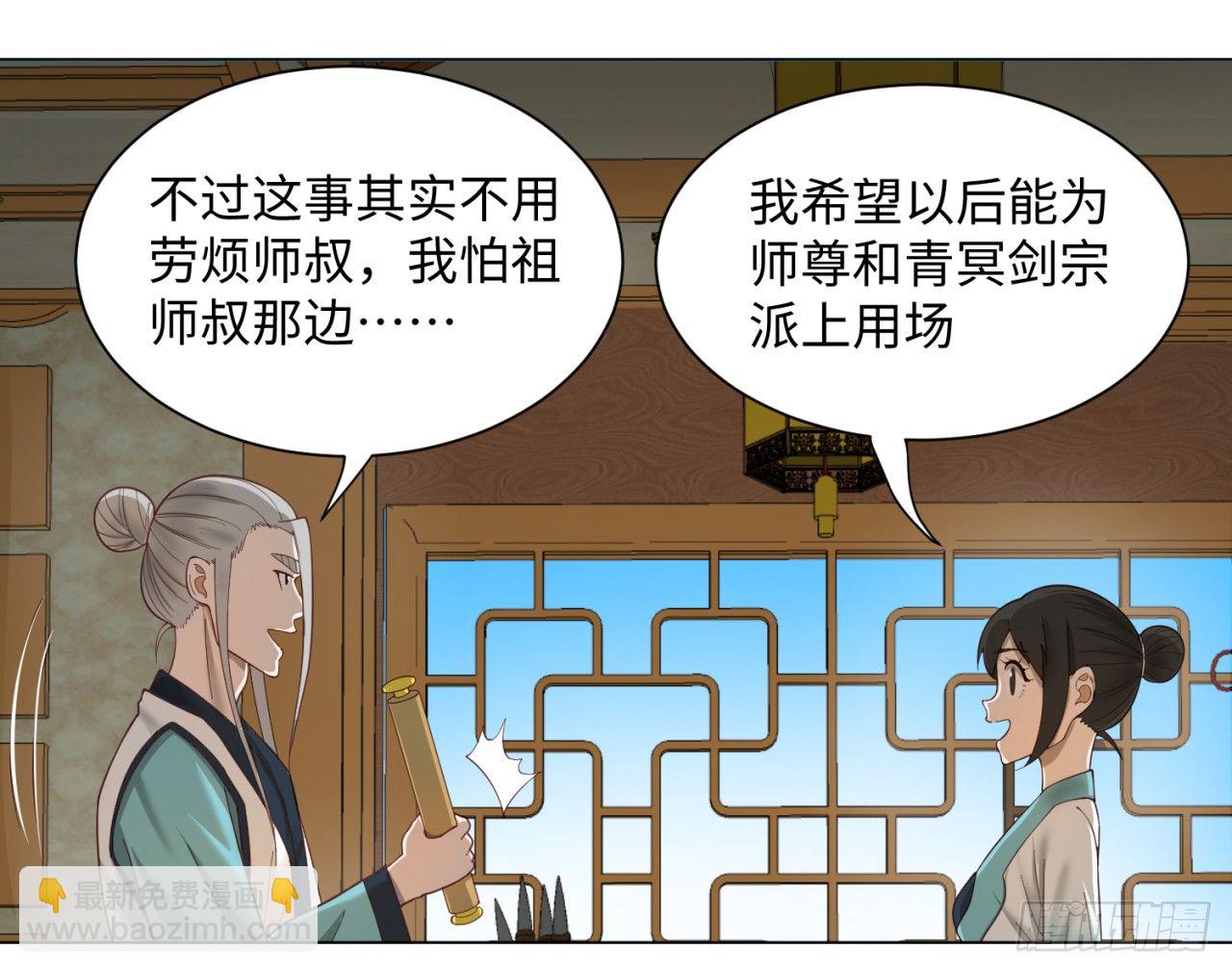 🍔炼气练了三千年 51回 天魔宗的恨嫁小姐 第3页