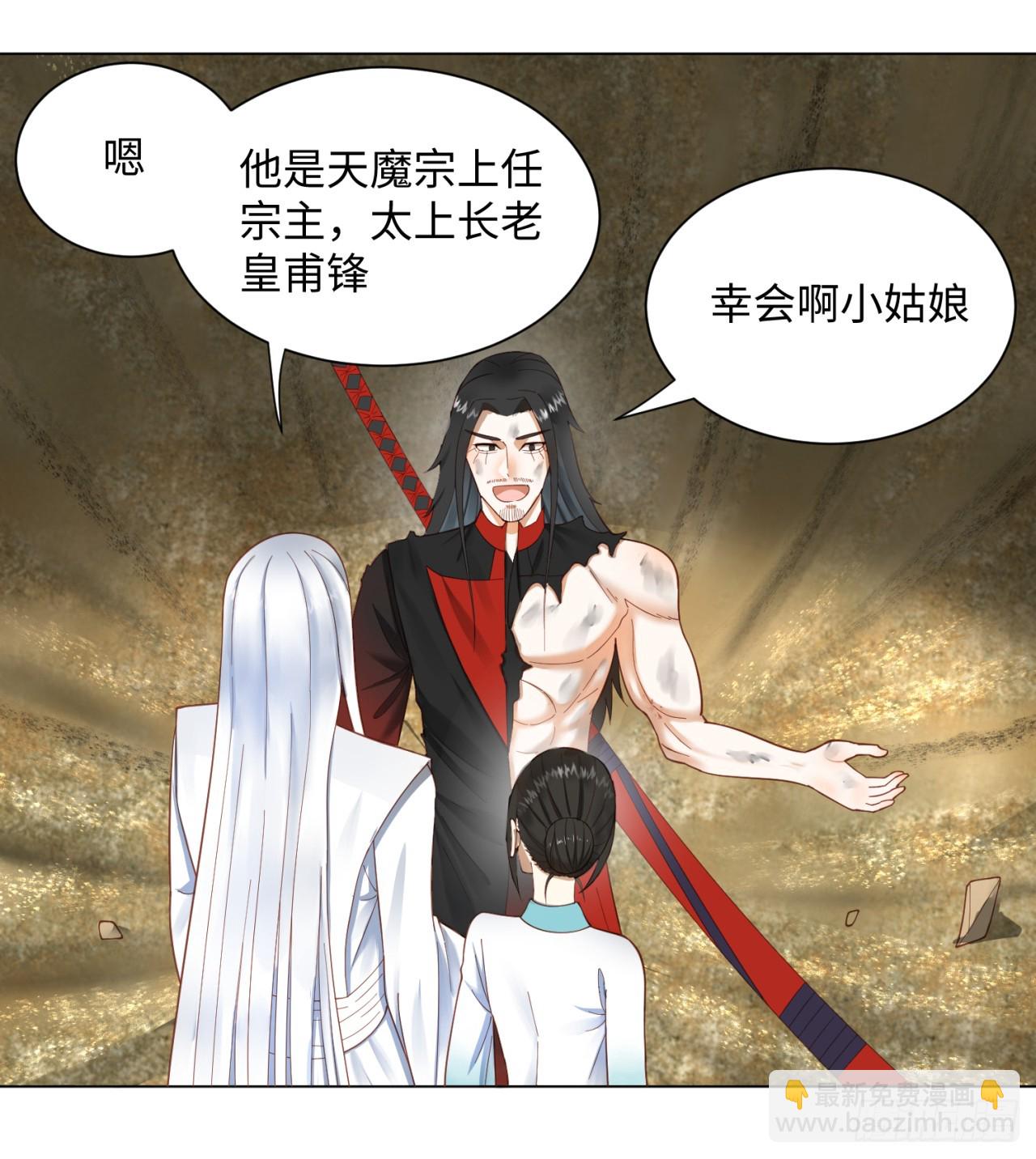 🍔炼气练了三千年 51回 天魔宗的恨嫁小姐 第30页