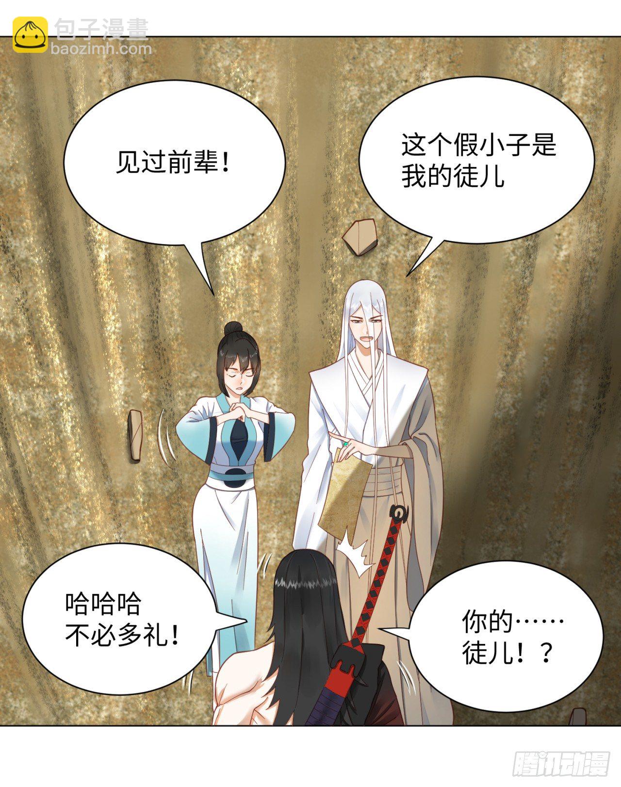 🍔炼气练了三千年 51回 天魔宗的恨嫁小姐 第31页
