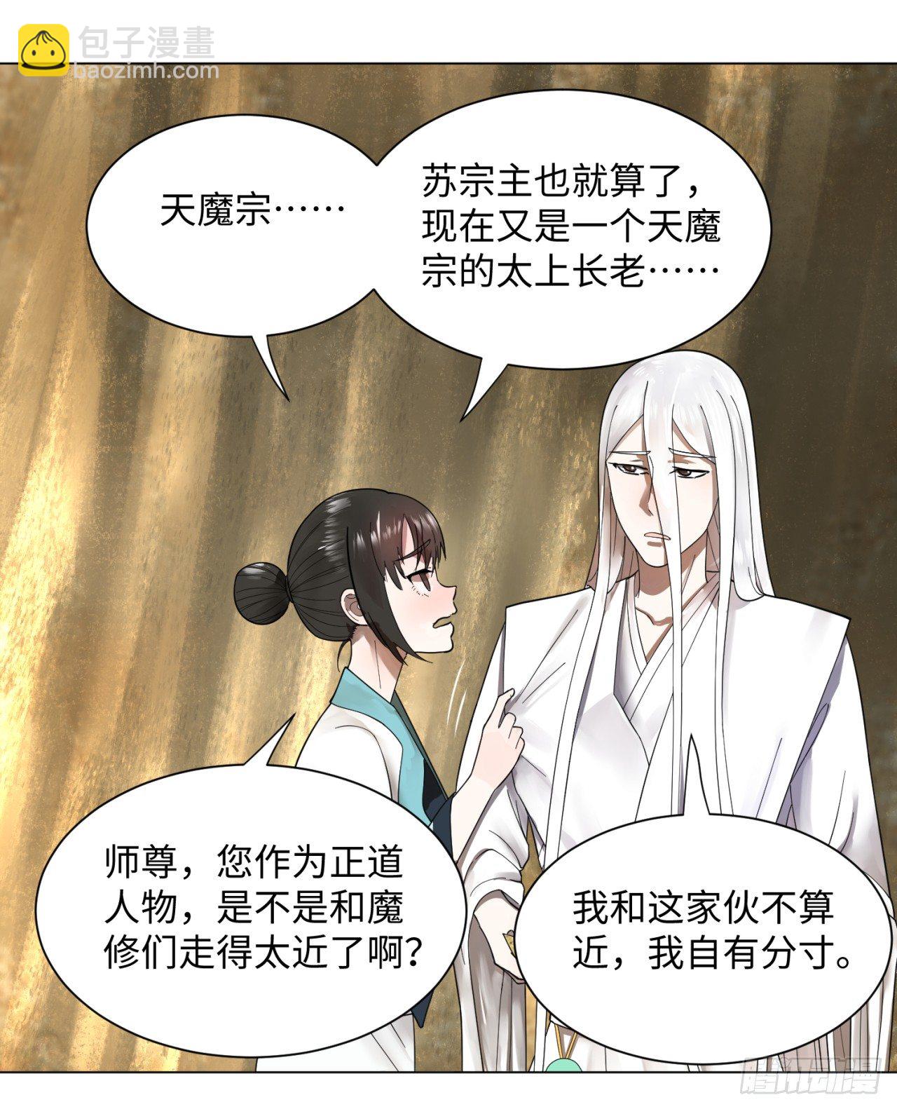 🍔炼气练了三千年 51回 天魔宗的恨嫁小姐 第33页