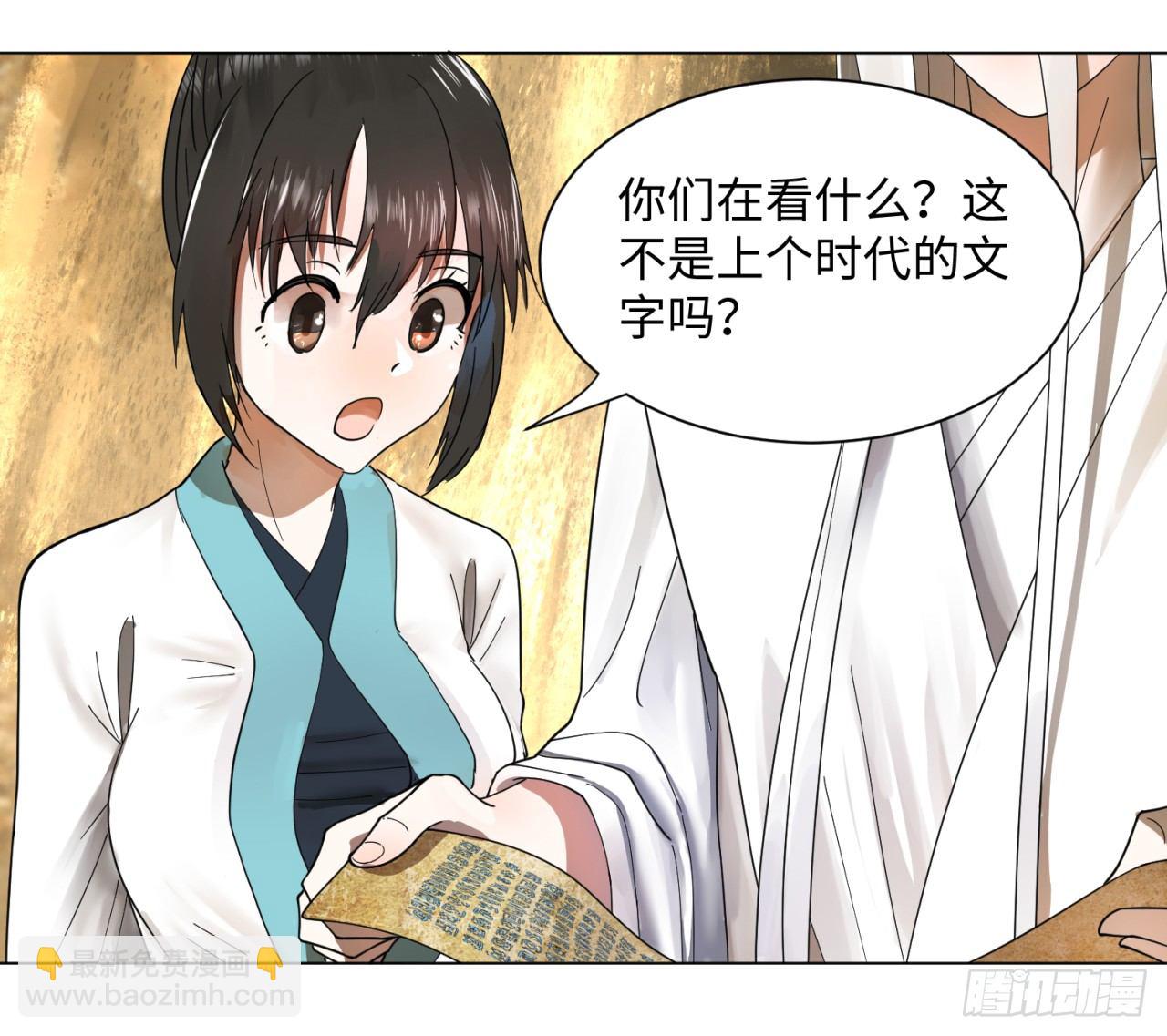 🍔炼气练了三千年 51回 天魔宗的恨嫁小姐 第34页