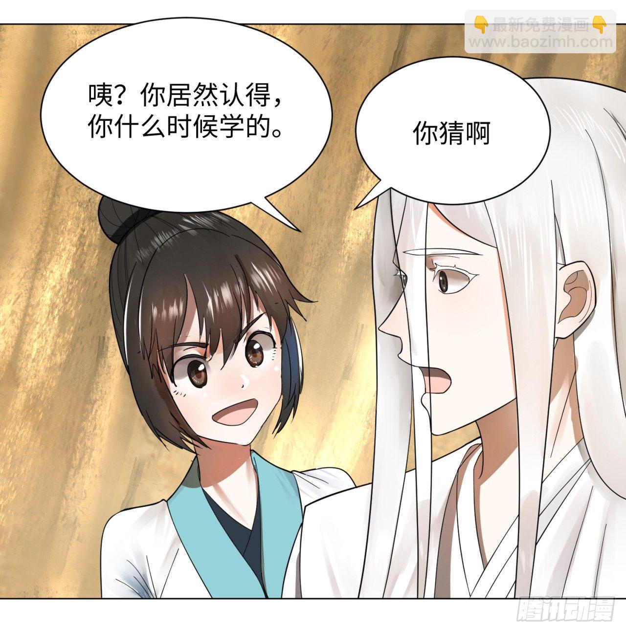 🍔炼气练了三千年 51回 天魔宗的恨嫁小姐 第35页