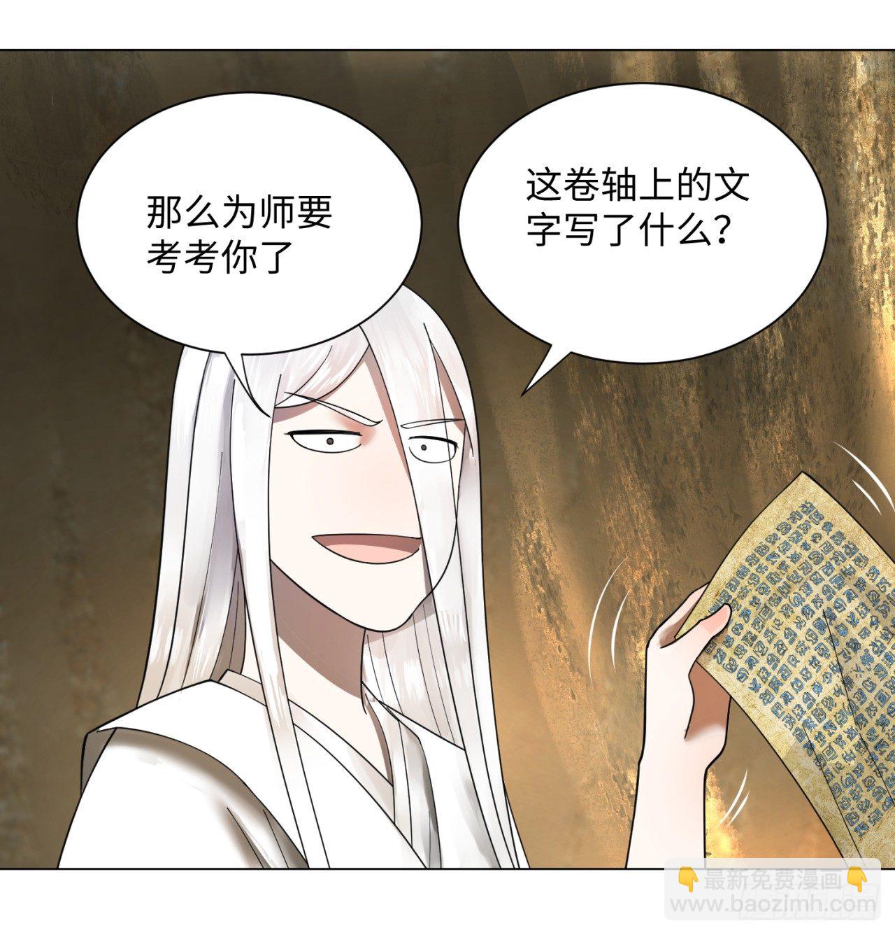 🍔炼气练了三千年 51回 天魔宗的恨嫁小姐 第36页