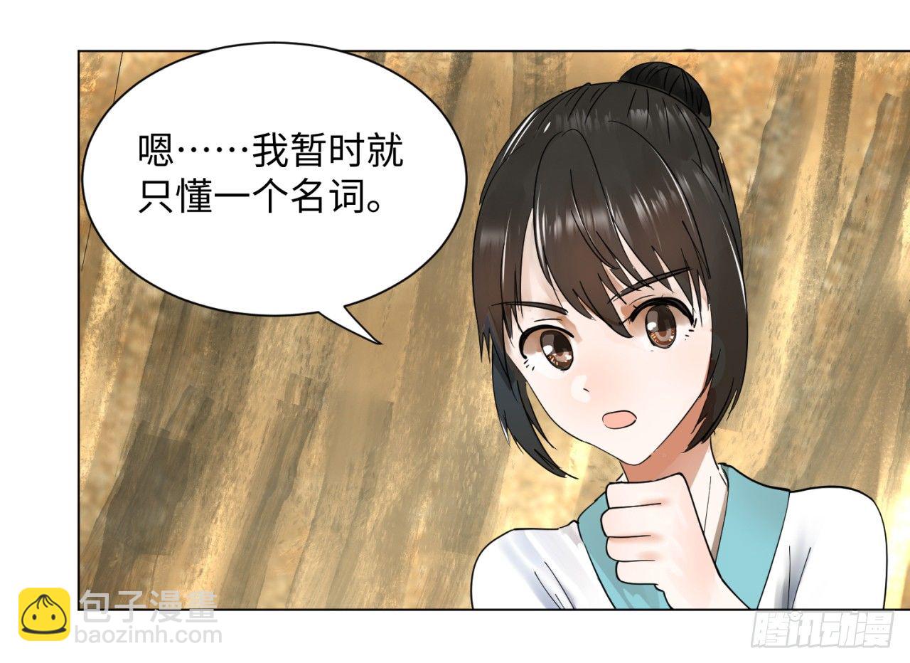 🍔炼气练了三千年 51回 天魔宗的恨嫁小姐 第37页