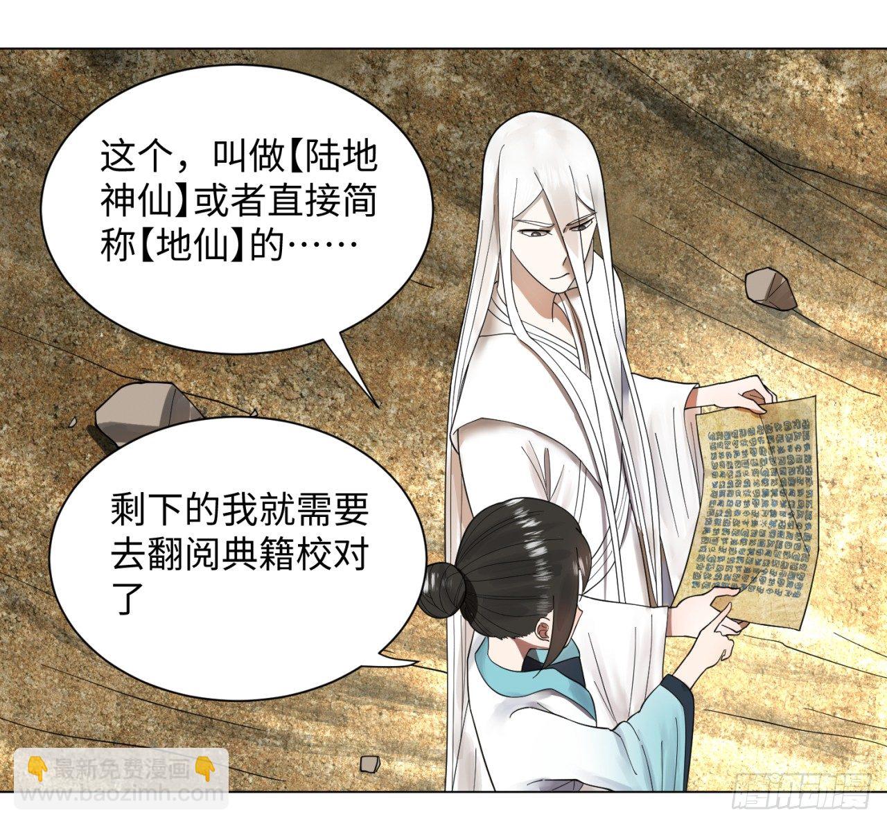 🍔炼气练了三千年 51回 天魔宗的恨嫁小姐 第38页