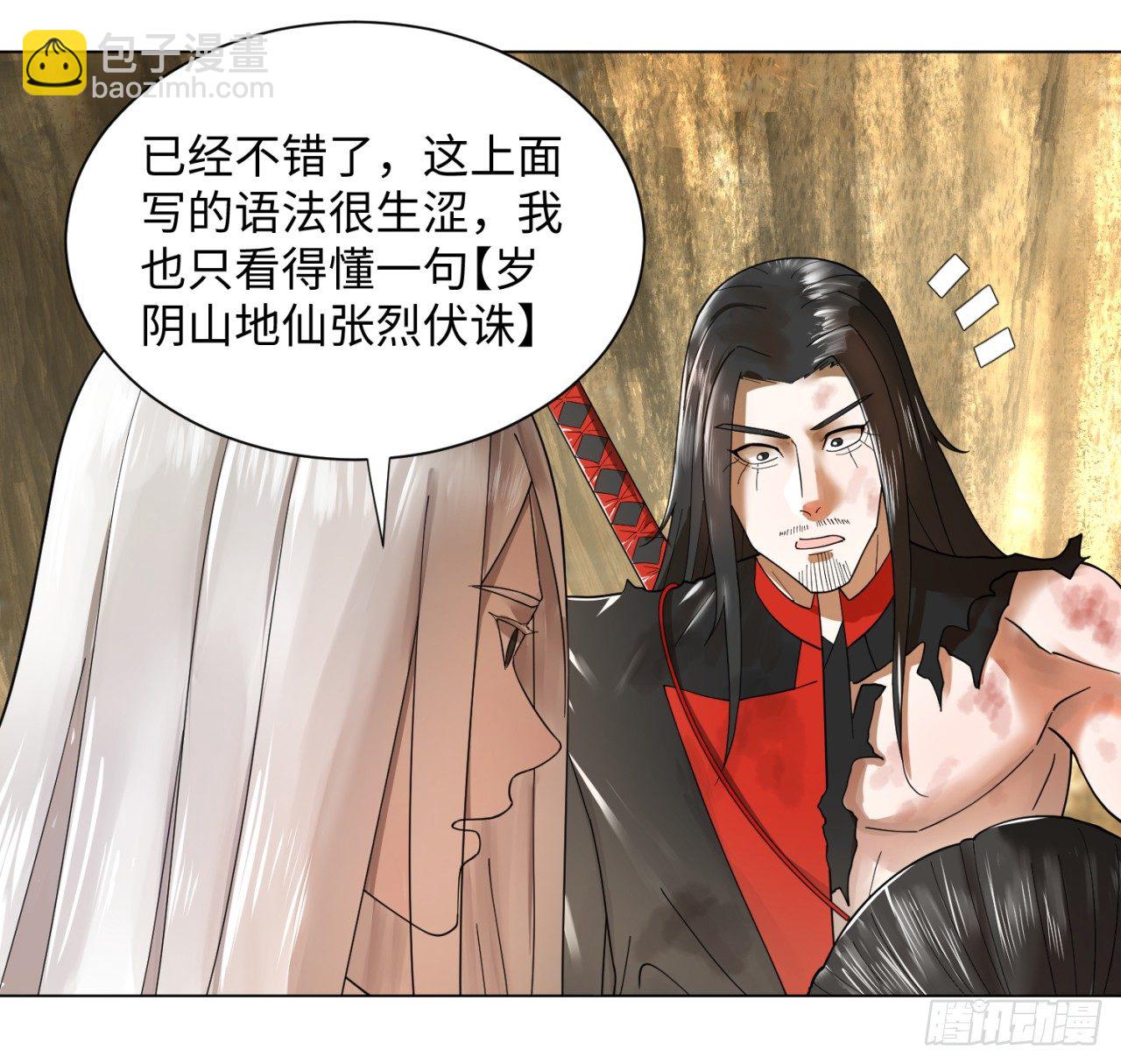 🍔炼气练了三千年 51回 天魔宗的恨嫁小姐 第39页
