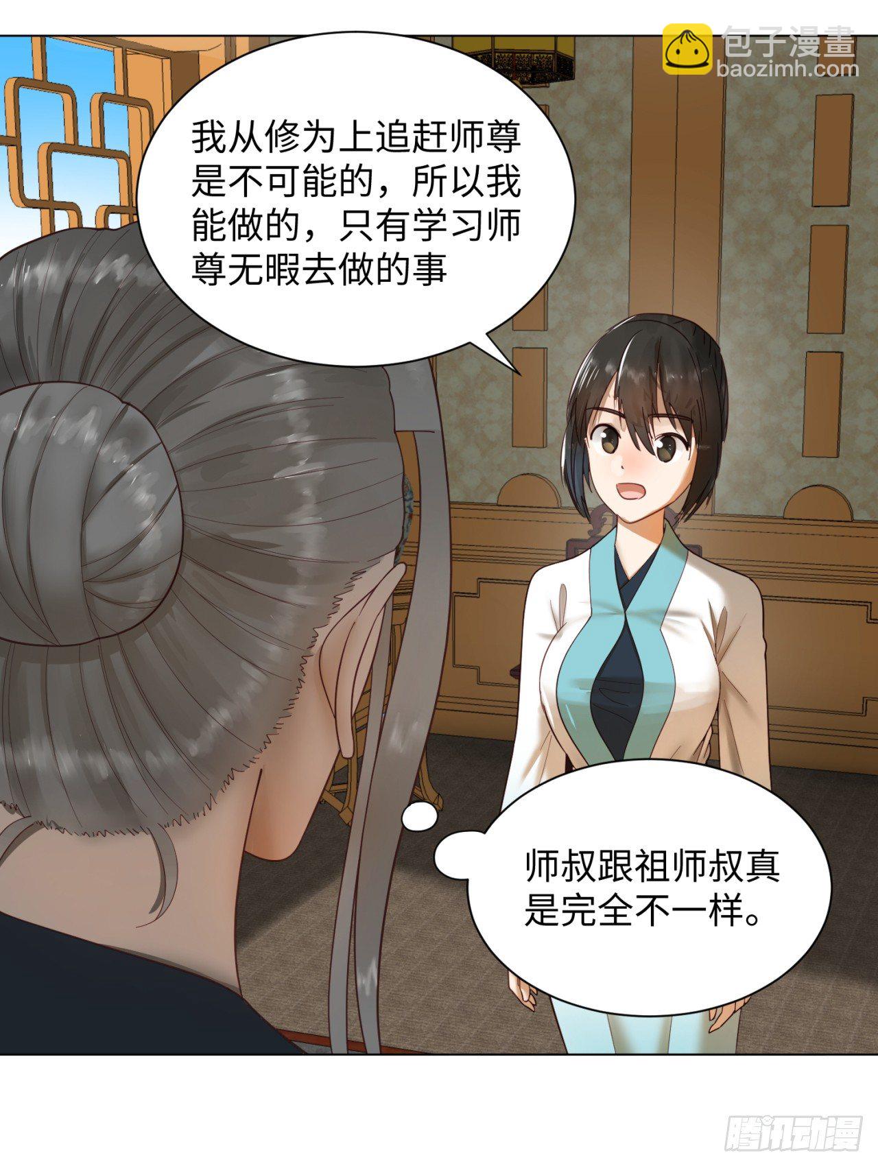 🍔炼气练了三千年 51回 天魔宗的恨嫁小姐 第4页