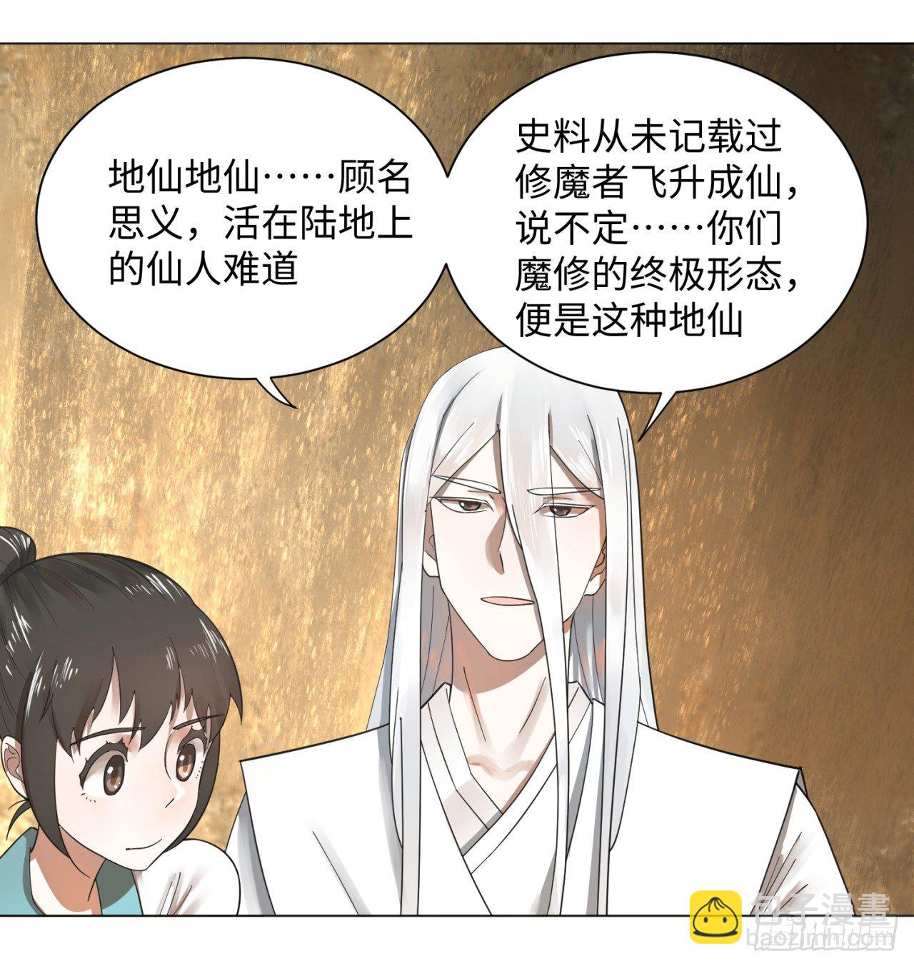 🍔炼气练了三千年 51回 天魔宗的恨嫁小姐 第41页